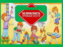 "Открытый урок культуры безопасности" "Открытый урок культуры безопасности".