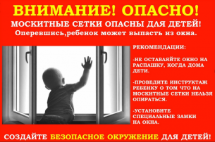 ОСТОРОЖНО! ОКНА! ОСТОРОЖНО! ОКНА!.
